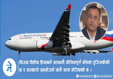 निगम जोखिमपूर्ण मोडमा छ, यसरी चलाउँदा झनै समस्या आउँछ : महाप्रबन्धक पौडेल